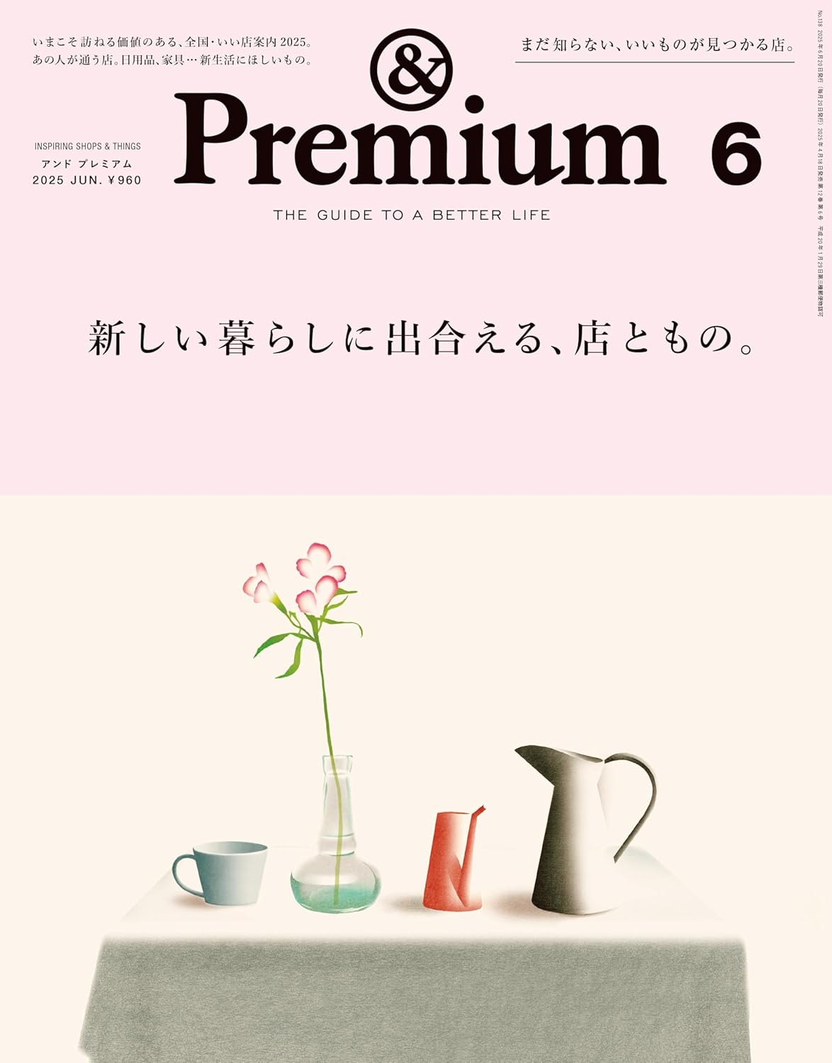 &Premium 2025年6月号